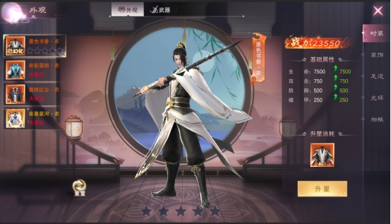 《九梦仙域》角色系统