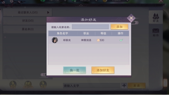 《九梦仙域》社交系统