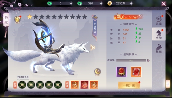 《九梦仙域》坐骑系统