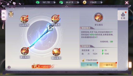 《九梦仙域》技能系统