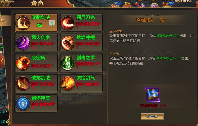《乾坤天地》技能系统