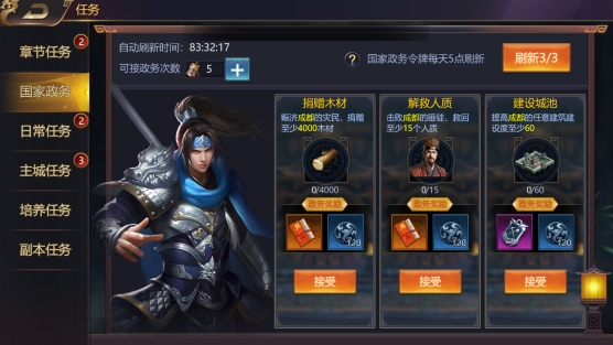 《乱弹三国志》任务模块攻略 《乱弹三国志》任务模块攻略