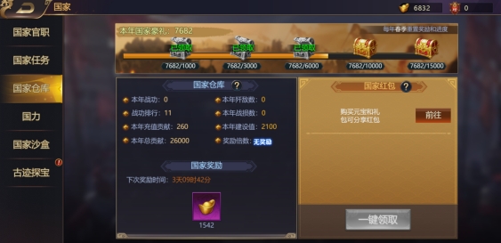 《乱弹三国志》国家仓库攻略 《乱弹三国志》国家仓库攻略