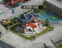 《远征三国》太学院攻略 《远征三国》太学院攻略