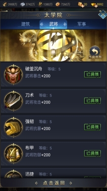 《远征三国》太学院攻略 《远征三国》太学院攻略