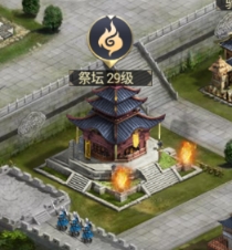 《远征三国》祭坛攻略