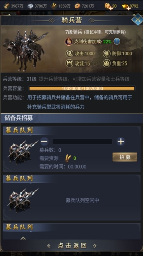 《远征三国》骑兵营攻略