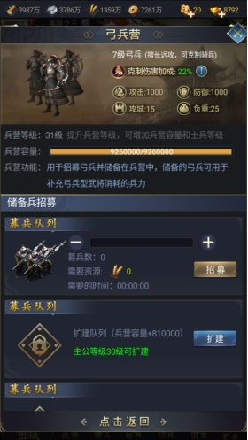 《远征三国》弓兵营攻略 《远征三国》弓兵营攻略