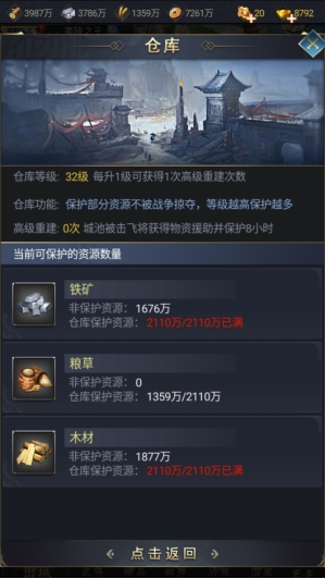 《远征三国》仓库攻略 《远征三国》仓库攻略