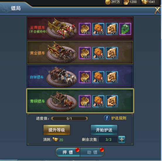 《乾坤大挪移》押镖 《乾坤大挪移》押镖