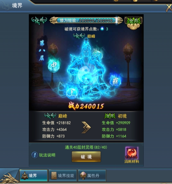 《乾坤大挪移》境界系统 《乾坤大挪移》境界系统