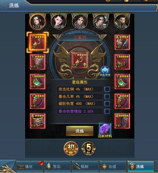《乾坤大挪移》锻造系统 《乾坤大挪移》锻造系统