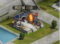 《远征三国》铁匠铺攻略 《远征三国》铁匠铺攻略