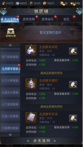 《远征三国》铁匠铺攻略 《远征三国》铁匠铺攻略