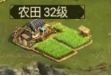 《远征三国》农田攻略 《远征三国》农田攻略