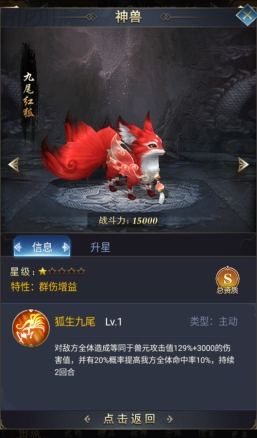 《远征三国》神兽攻略 《远征三国》神兽攻略