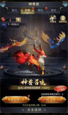 《远征三国》神兽攻略 《远征三国》神兽攻略