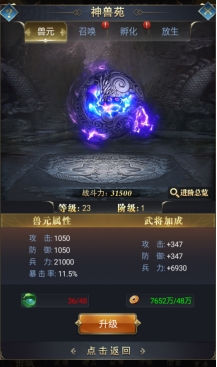 《远征三国》神兽攻略 《远征三国》神兽攻略