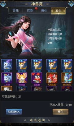 《远征三国》神兽攻略 《远征三国》神兽攻略
