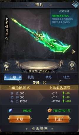 《远征三国》神兵攻略 《远征三国》神兵攻略