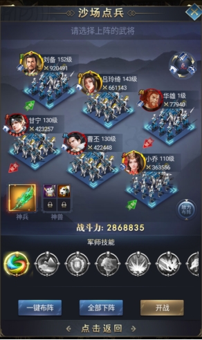 《远征三国》神兵攻略 《远征三国》神兵攻略