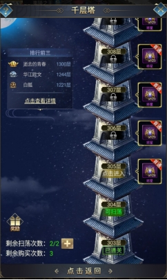 《远征三国》千层塔攻略 《远征三国》千层塔攻略