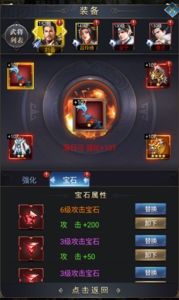 《远征三国》装备宝石攻略 《远征三国》装备宝石攻略