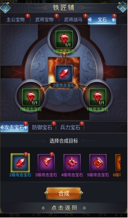 《远征三国》装备宝石攻略 《远征三国》装备宝石攻略
