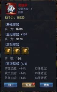 《远征三国》武将装备攻略 《远征三国》武将装备攻略