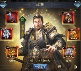 《远征三国》武将装备攻略 《远征三国》武将装备攻略