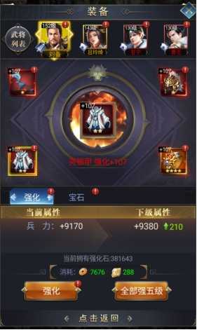 《远征三国》武将装备攻略 《远征三国》武将装备攻略
