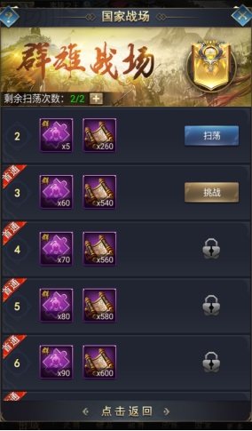 《远征三国》国家战场攻略 《远征三国》国家战场攻略