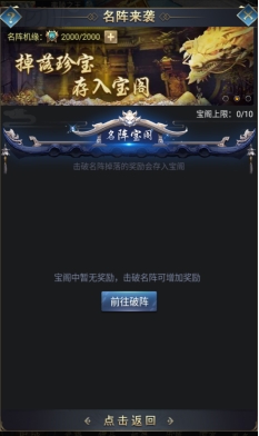 《远征三国》名阵来袭攻略 《远征三国》名阵来袭攻略
