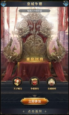 《远征三国》皇城争霸攻略 《远征三国》皇城争霸攻略