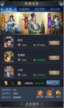 《远征三国》比武大会攻略 《远征三国》比武大会攻略