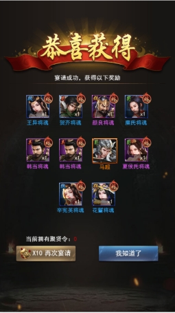 《远征三国》武将招募攻略 《远征三国》武将招募攻略