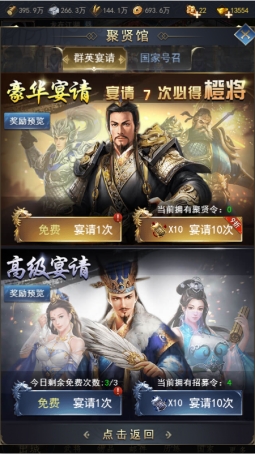 《远征三国》武将招募攻略 《远征三国》武将招募攻略
