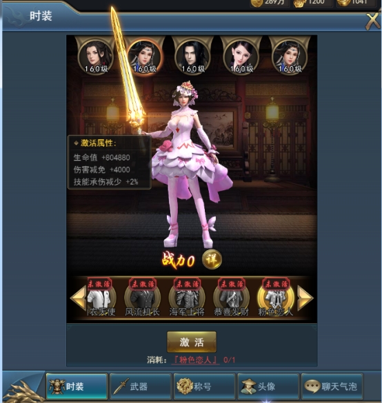 《乾坤大挪移》时装