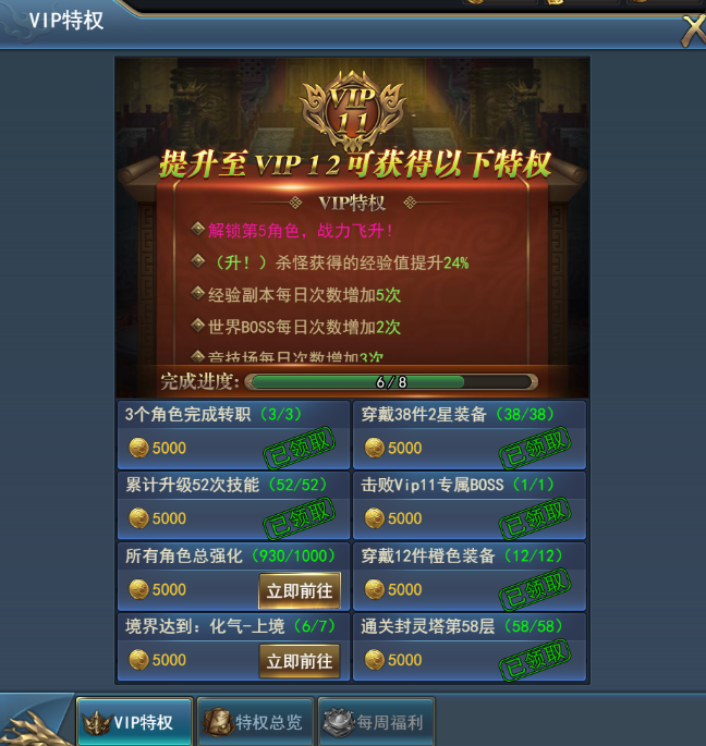《乾坤大挪移》VIP介绍 《乾坤大挪移》VIP介绍