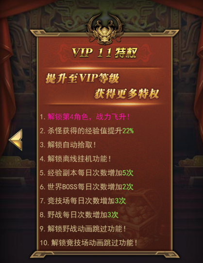 《乾坤大挪移》VIP介绍 《乾坤大挪移》VIP介绍