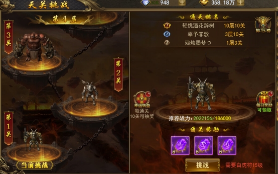《一战称王》天关挑战 《一战称王》天关挑战