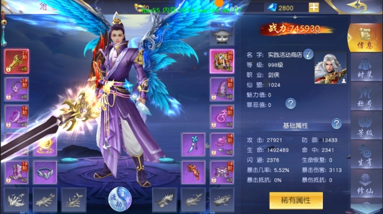 《仙侠神域》角色系统