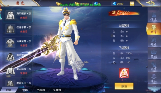 《仙侠神域》角色系统