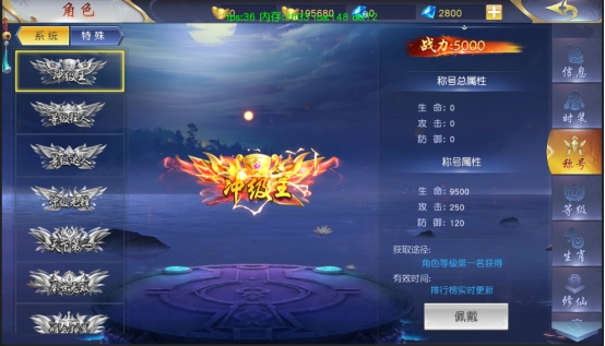 《仙侠神域》角色系统