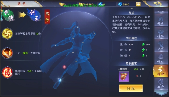 《仙侠神域》角色系统