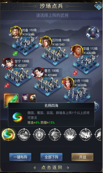 《远征三国》军师技能攻略 《远征三国》军师技能攻略