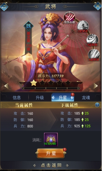《远征三国》武将升星攻略 《远征三国》武将升星攻略