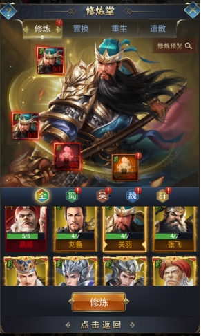 《远征三国》武将修炼攻略 《远征三国》武将修炼攻略
