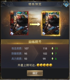 《远征三国》武将修炼攻略 《远征三国》武将修炼攻略