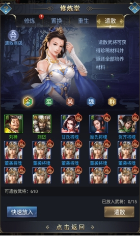 《远征三国》武将遣散攻略
